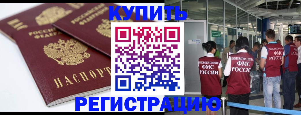 миграционный учет в Кизляре